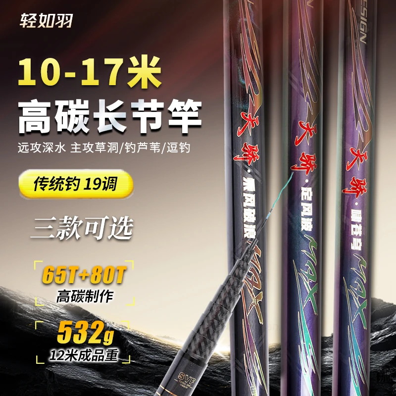轻如羽天骄系列高端传统钓长竿10-17米超轻超硬炮竿耐磨防黑手
