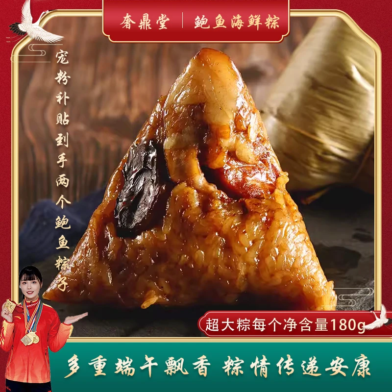 【宠粉补贴】纯手工制作闽南特产鲍鱼海鲜烧肉粽180g*2个加热即食