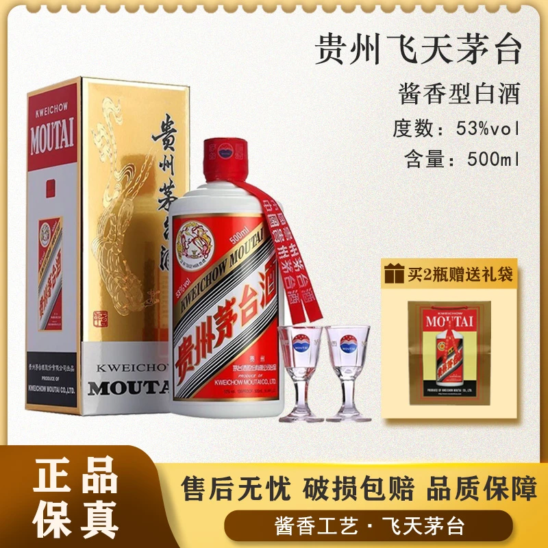 KWEICHOW MOUTAI/贵州茅台飞天茅台 酱香型白酒  53%Vol500ml*1瓶