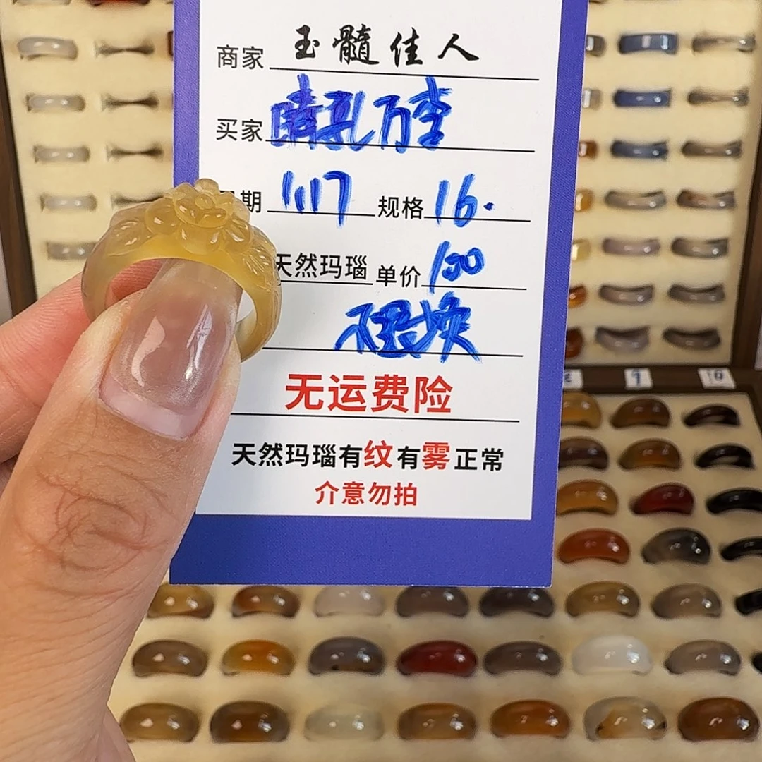 玛瑙/玉髓戒圈未镶嵌?****李福利不退换