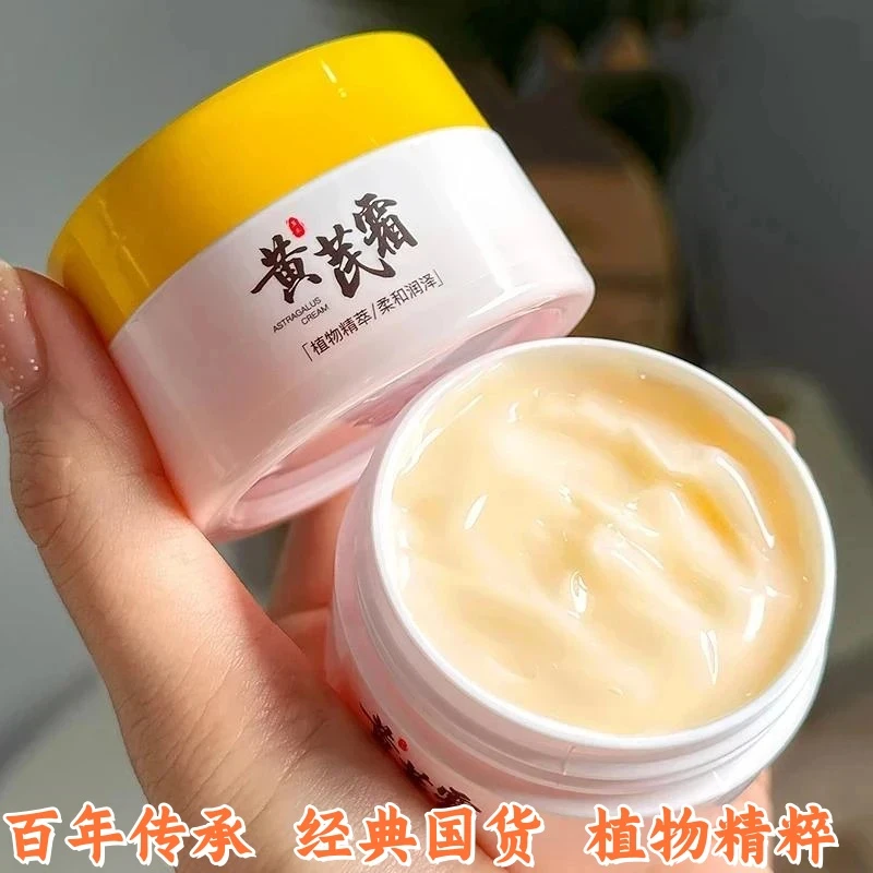 【正品老牌国货】黄芪霜改善肤质 面霜 去黄补水保湿滋润护肤品擦脸