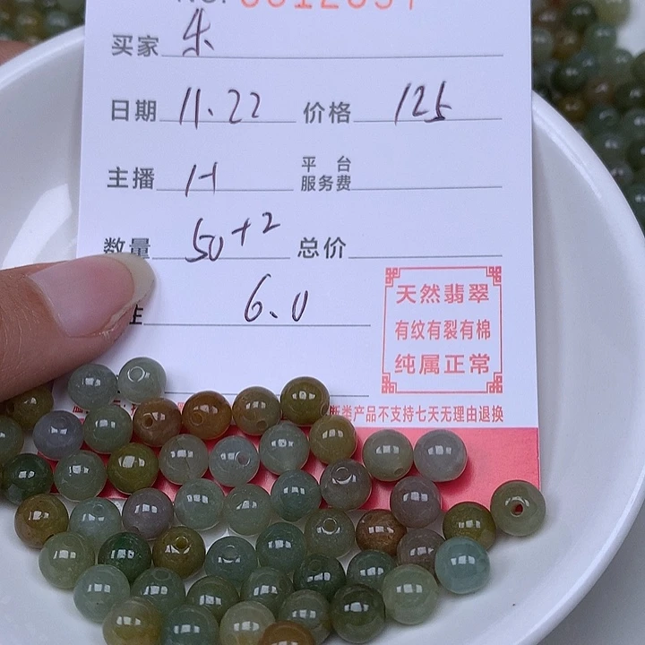 乐***悠翡翠散珠珠子。