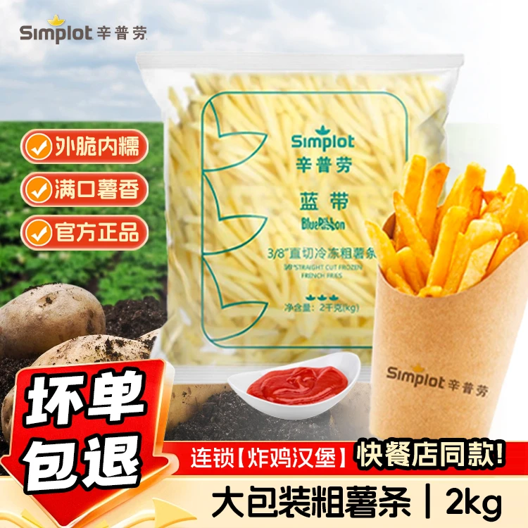 辛普劳蓝带系列3/8粗薯条 4斤 空气炸锅 早餐原切薯条 家庭装薯条