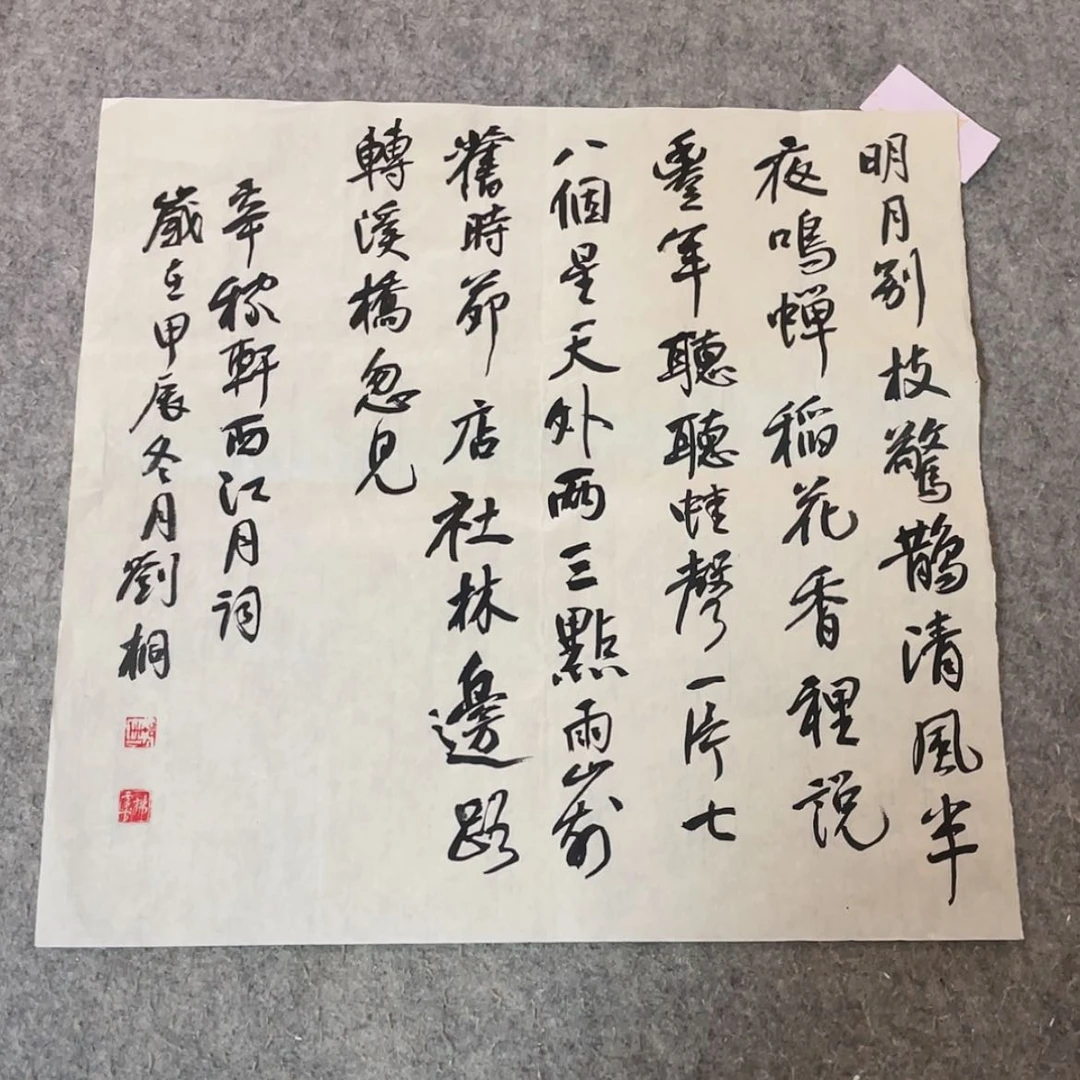 【闪购商品】书法第三届兰亭奖刘桐45×45