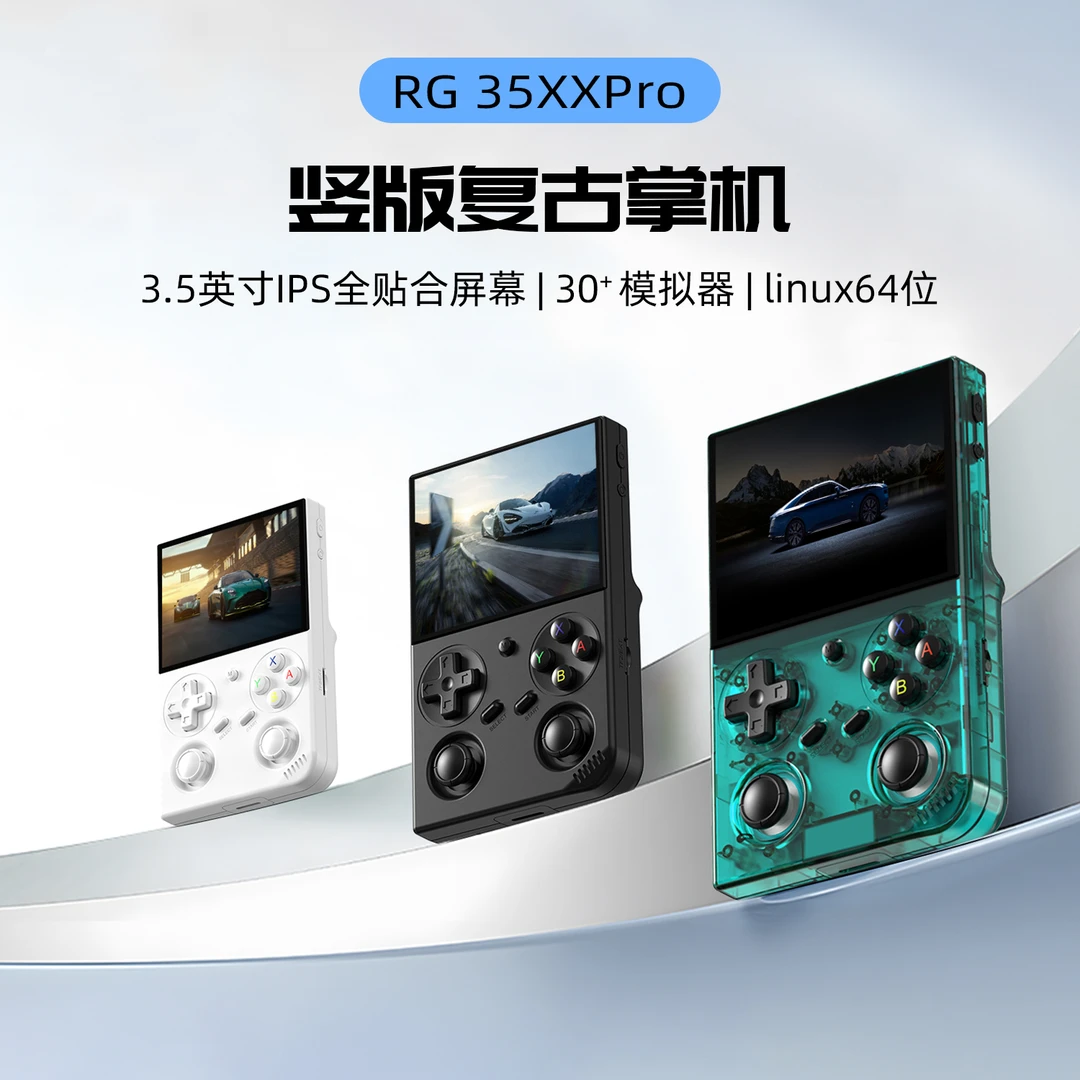 ANBERNIC/安伯尼克RG 35XXPro经典复古掌机便携掌机