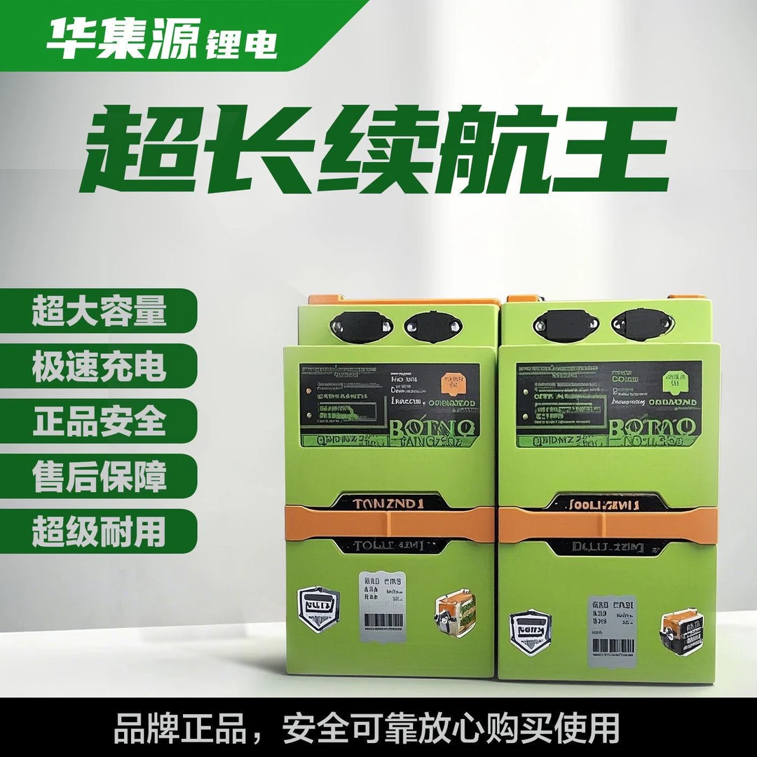 华集源72V22AH电动二轮车磷酸铁锂电池原厂正品家用代步全新A品