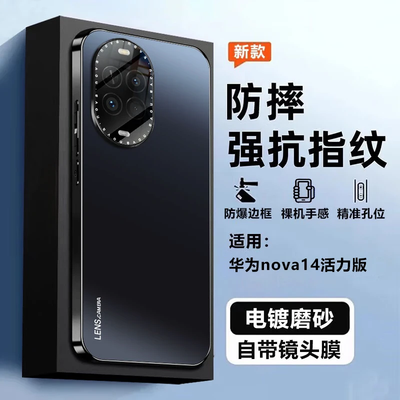 华为nova14活力版手机壳新款镜头膜防摔电镀硅胶超薄磨砂男女简约