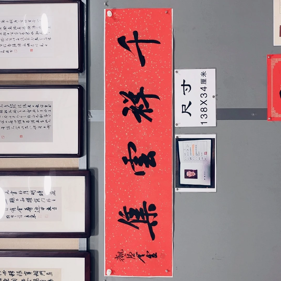 书法王金灵作品四平尺千祥