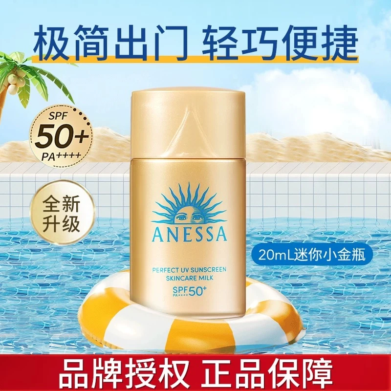 ANESSA安热沙智感倍护防晒乳中样20ml