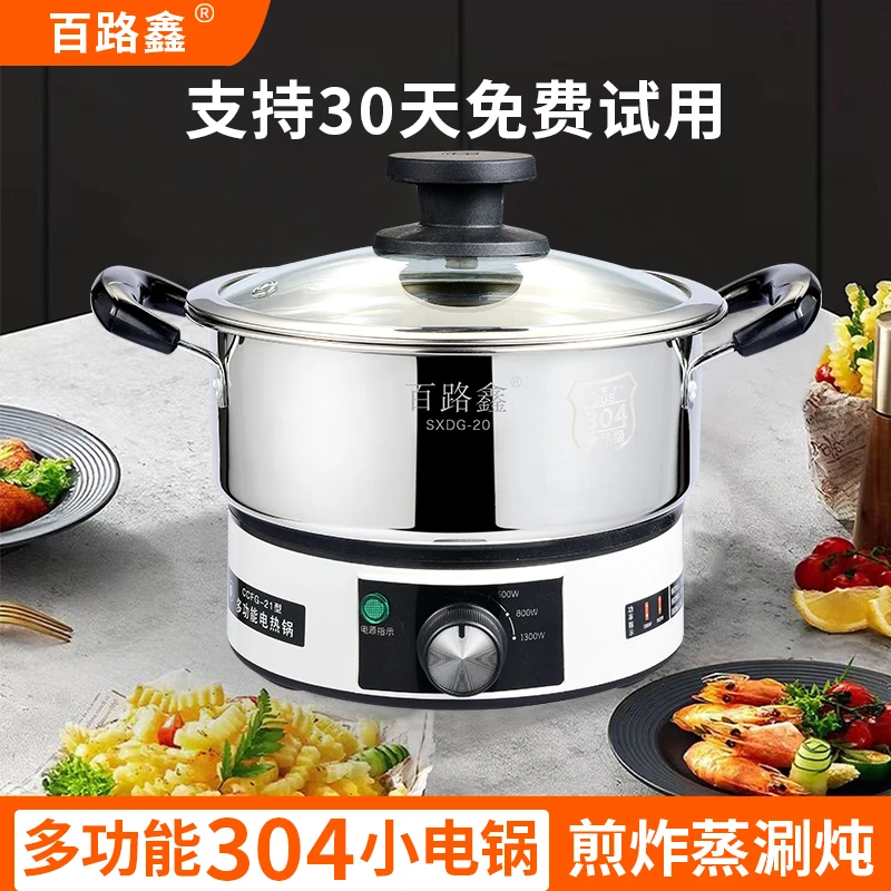 百路鑫304多功能蒸煮炒煎一体小型1-2人电锅学生宿舍电煮锅电火锅