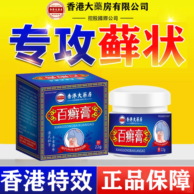 牛皮专用膏顽癣王止痒膏全身银屑红斑疙瘩皮肤瘙痒外用草本止痒膏