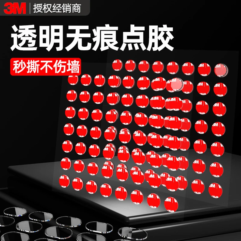 3M纳米无痕点点胶高粘度粘贴不留痕耐高温泡泡玛特手办盲盒双面胶