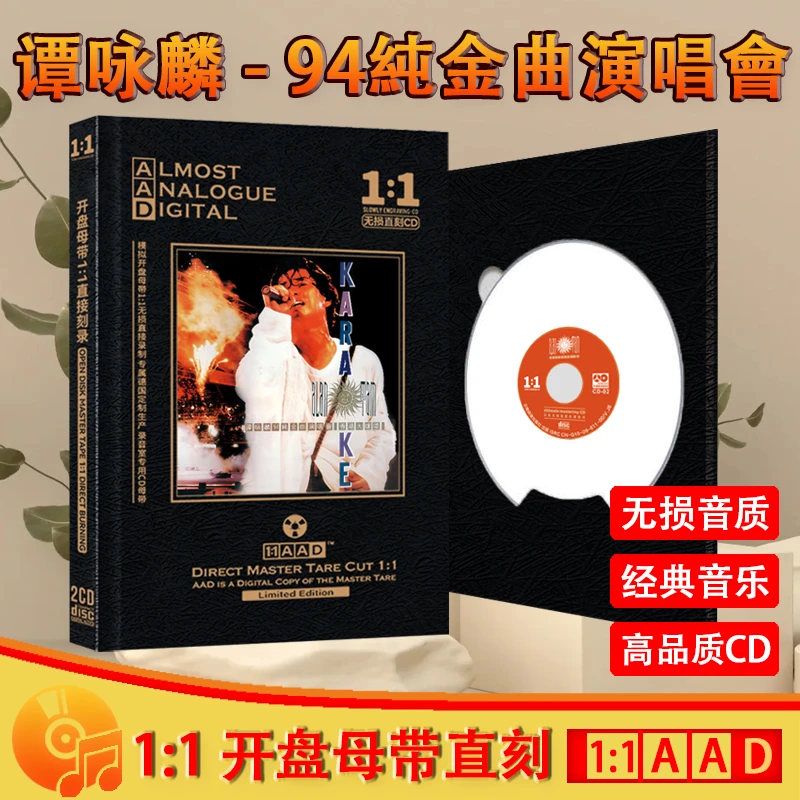 谭咏麟94纯金曲演唱会CD光盘粤语经典歌曲无损母盘直刻车载CD碟片