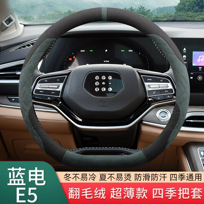 适用于2023款赛力斯蓝电E5方向盘套翻毛皮防滑汽车把套冬季四季
