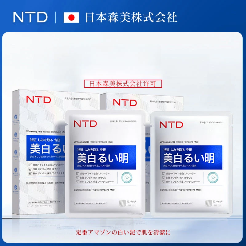 【日本森美技术研发】NTD肤研美白祛斑面膜