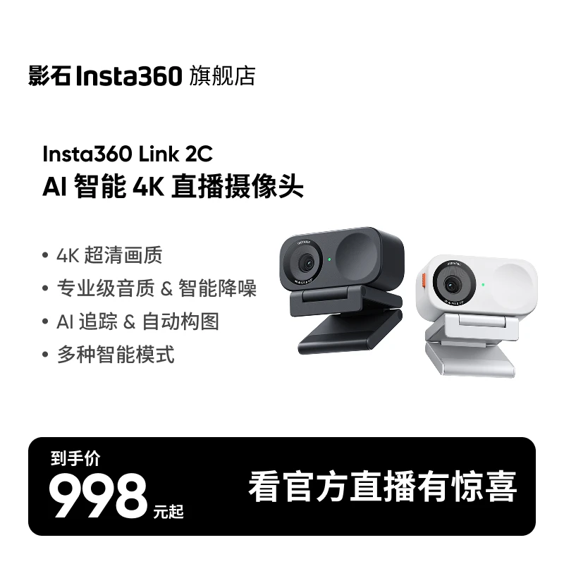 【会议网课】影石Insta360 Link 2C直播摄像头4K高清 自动构图