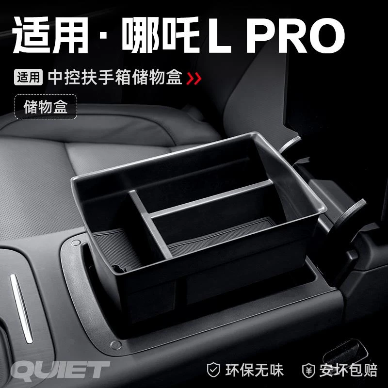 适用哪吒L汽车车载扶手箱储物盒中控收纳置物箱改装内饰配件大全
