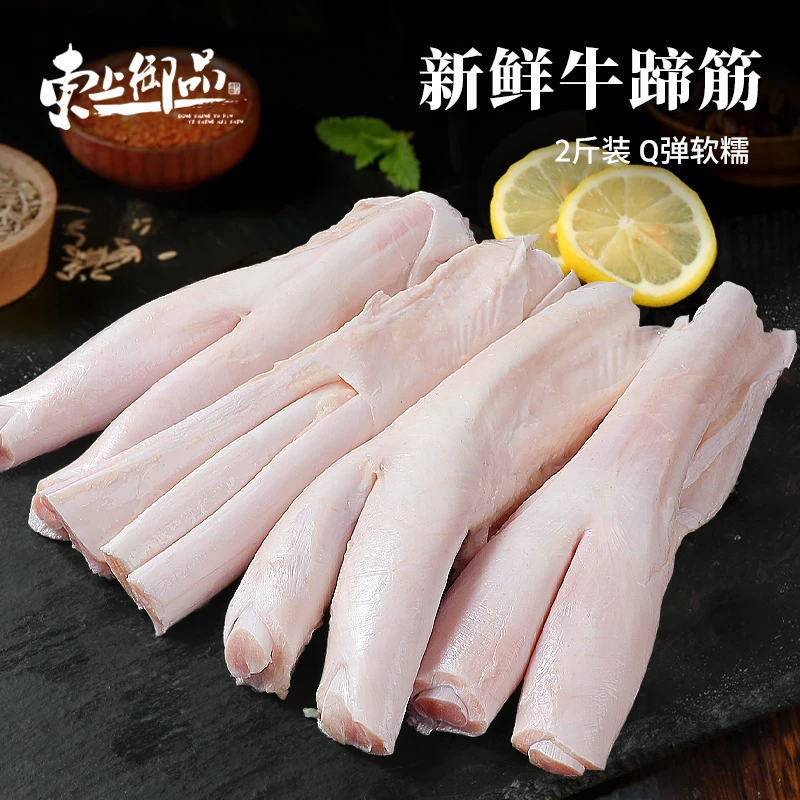 【东上御品】内蒙清真新鲜牛蹄筋2斤（3-4根）