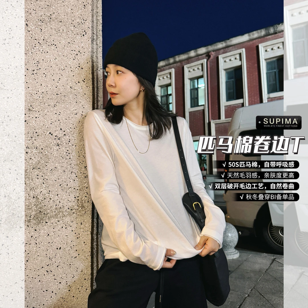 莉贝琳sisy 50S匹马棉卷边T恤打底衫长袖上衣女S25308TS08