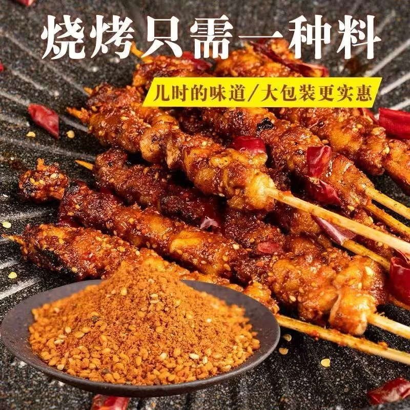 【干吃都好吃】烧烤料羊肉烤肉蘸料调味撒料空气炸锅