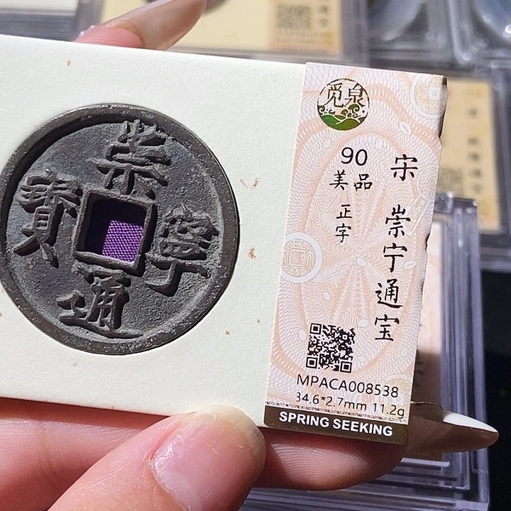 铜觅泉评级古钱币一枚 轩轩
