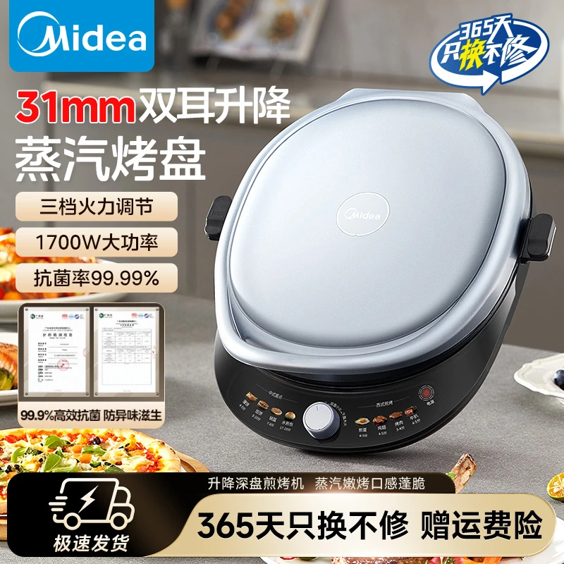 美的电饼铛30cm加深烤盘三档调温蒸汽烤盘1700W大功率双面煎烤