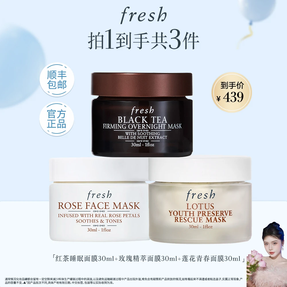 【妮妮专属】Fresh馥蕾诗红茶睡眠面膜莲花青春面膜玫瑰精萃面膜