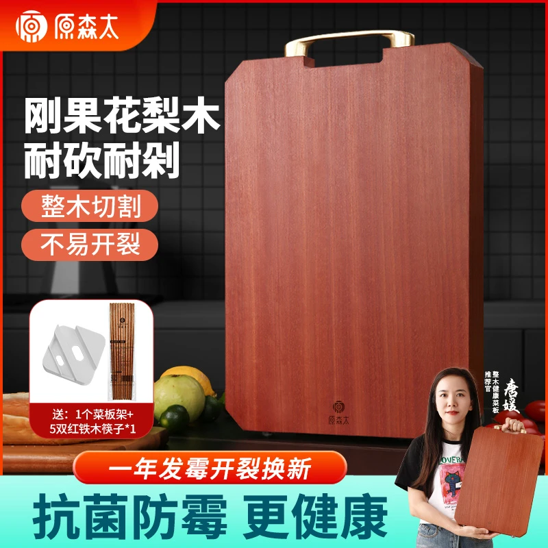原森太刚果花梨木家用抗菌防霉原木砧板厨房实木菜板整木切菜案板