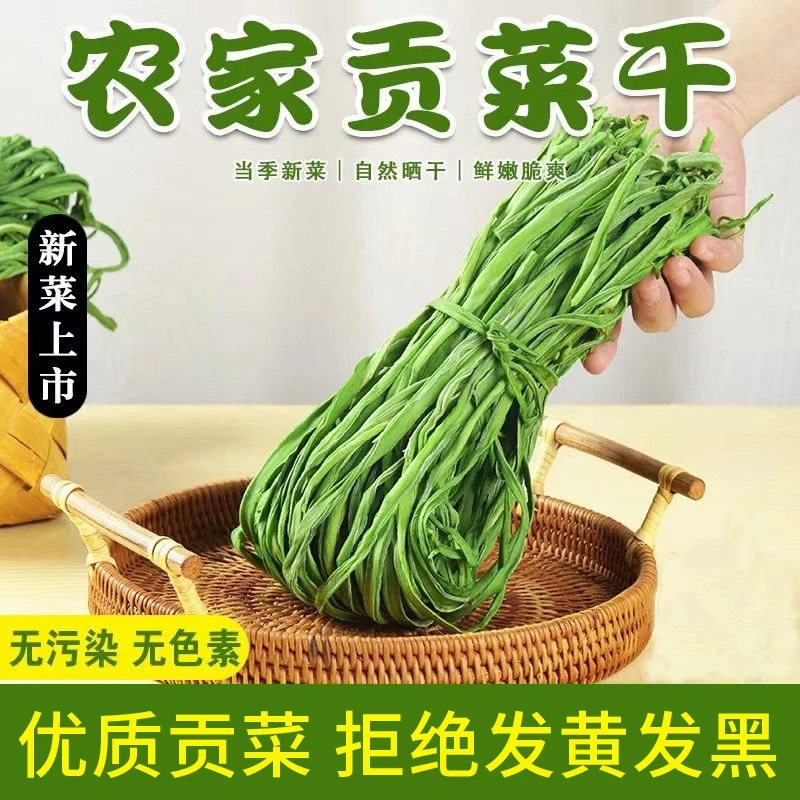 新鲜日晒贡菜干 天然农家土特产 脱水蔬菜 爽脆凉拌炒菜好吃