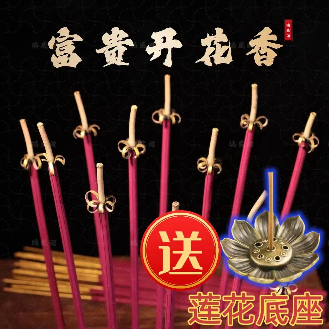 【买香送底座】富贵花开香微烟香粗香长香竹签香线香檀香檀香香薰棒
