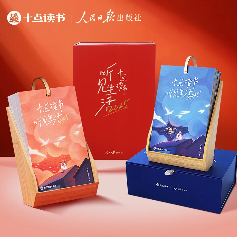 2026马年十点读书日历 人民日报迷你文创桌面文艺清新日历礼盒装