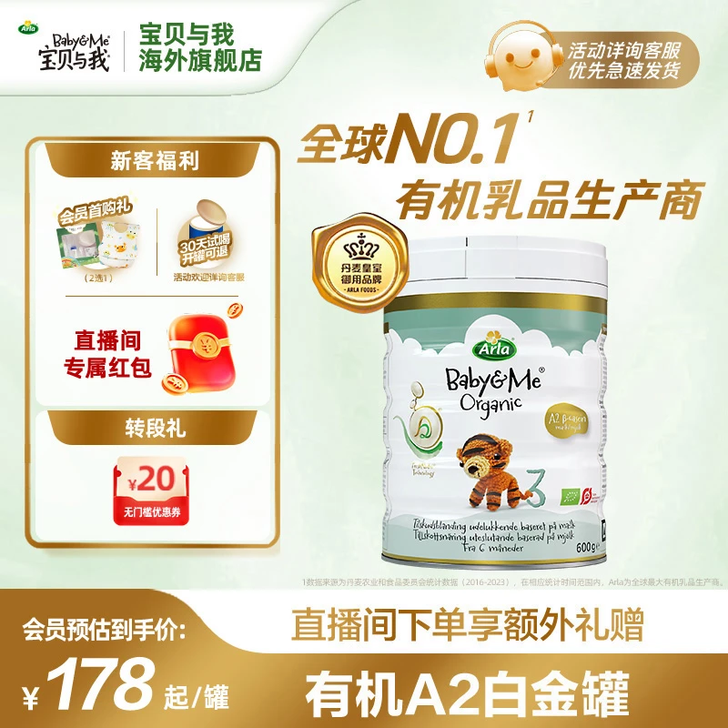 【有机A2白金罐-3段】宝贝与我丹麦原罐进口婴幼儿奶粉1~3岁600g
