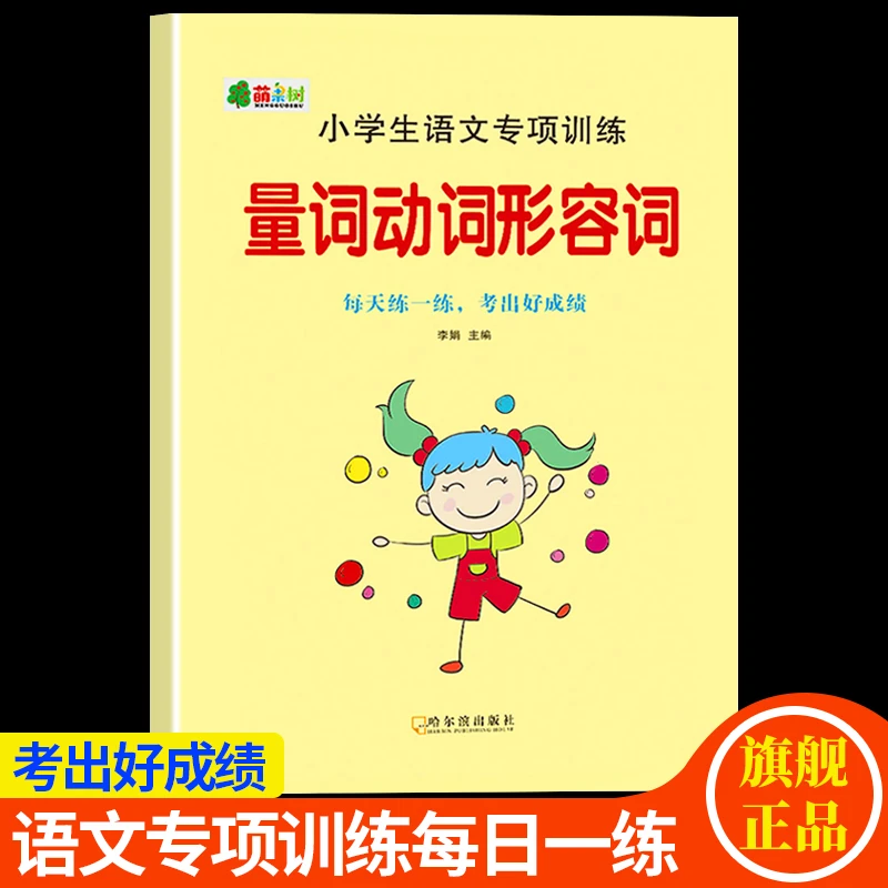 量词动词形容词训练大全小学语文一年级二年级四五六年级知识积累