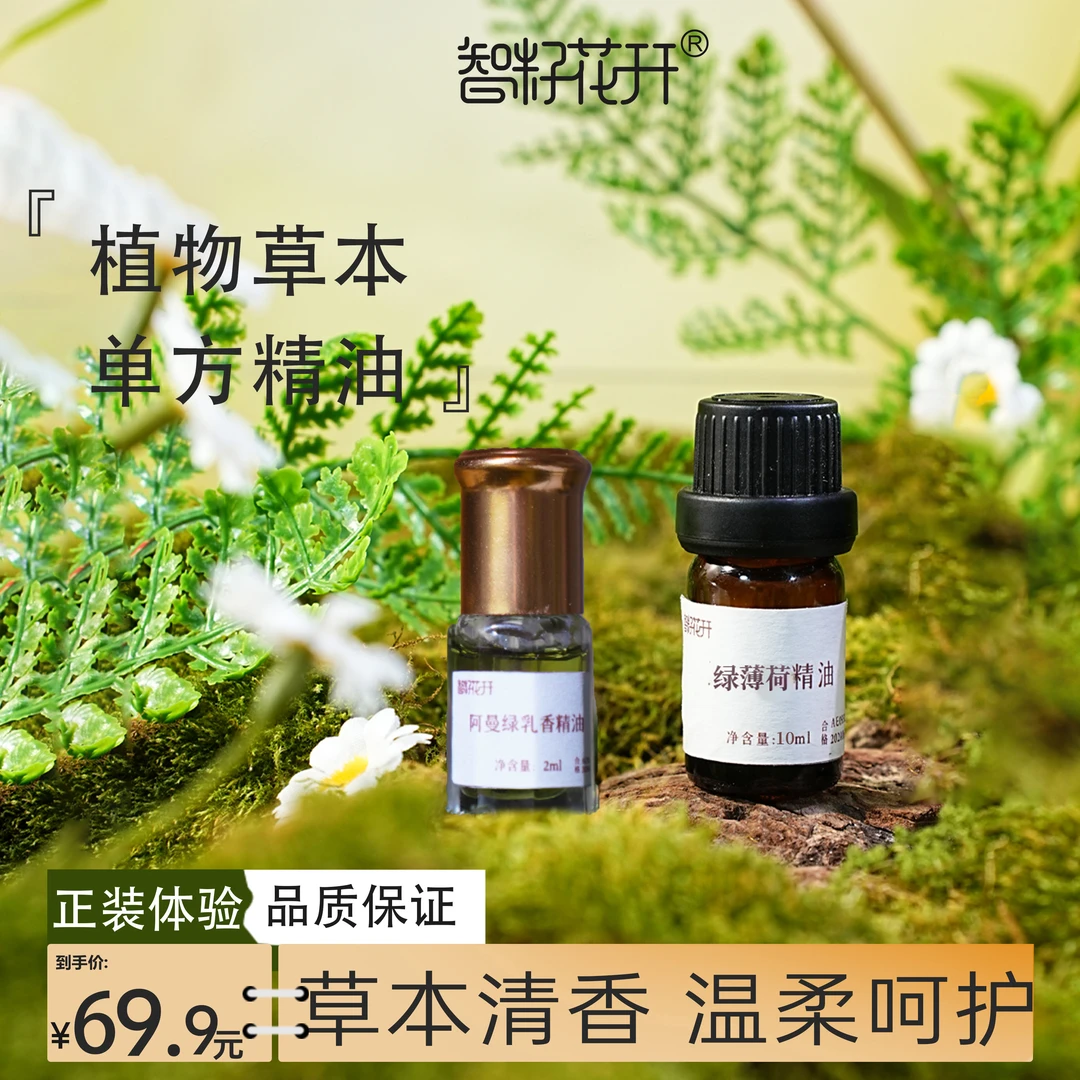 【阿曼绿乳香精油+绿薄荷精油】柑橘清香留香持久单方精油