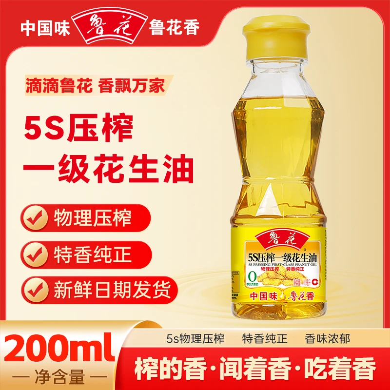 鲁花200ml花生油5S健康美味物理压榨特香纯正健康厨房食用油