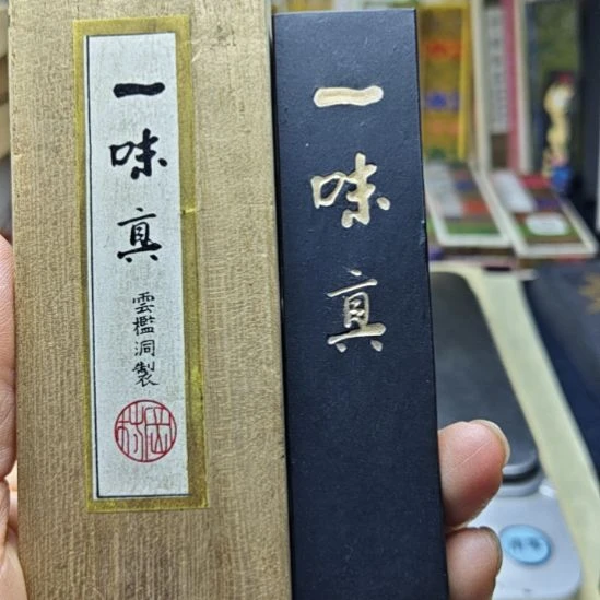 日本回流老墨一锭非常好用