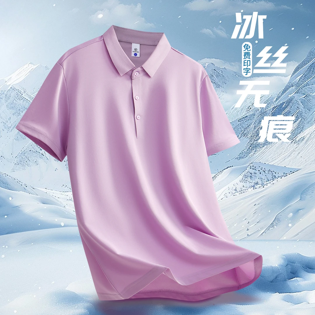 冰丝无痕polo衫定制工作服印logo夏季公司户外团建文化衫短袖T恤