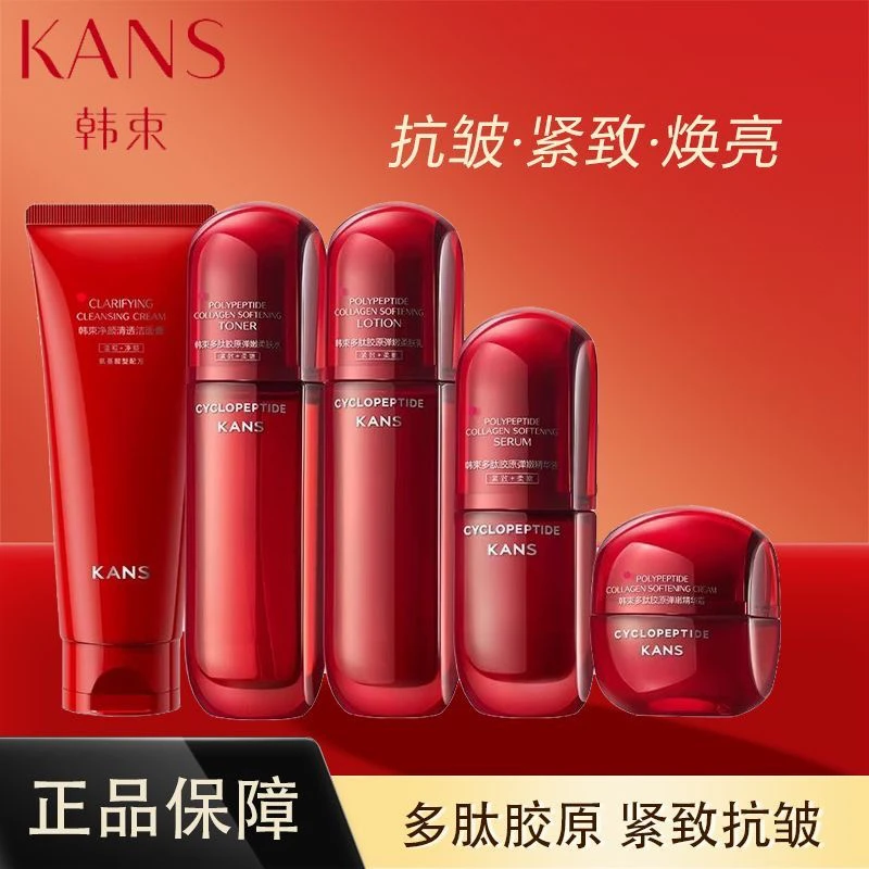 韩束红蛮腰多肽胶原护肤组合紧致抗皱补水保湿淡纹提亮滋养肌肤