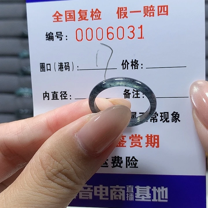 翡翠未镶嵌戒圈6031