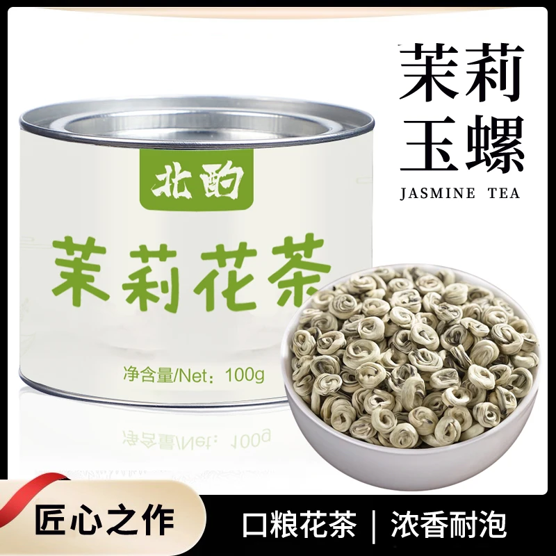 北酌茉莉花茶玉螺王浓香型100g自己喝口粮茶2025新茶正品官方