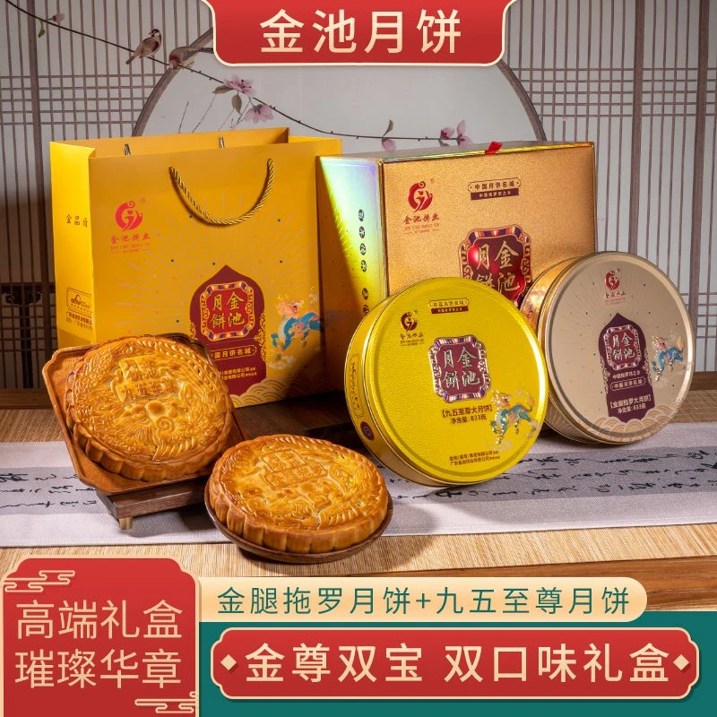 新品金尊双宝商务礼盒金腿拖罗蛋黄莲蓉手工制作月饼双口味精品