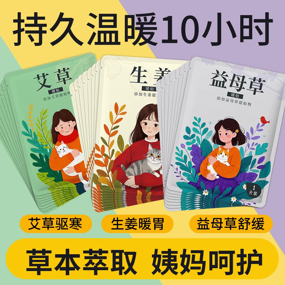 可爱暖宝宝贴40片官方正品姜贴艾草贴暖贴暖脚保暖贴膝盖贴热敷贴