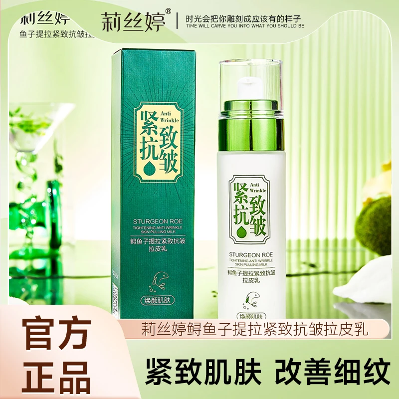【草帽姐专属】鲟鱼子提拉紧致抗皱拉皮乳焕颜改善细纹妆前精华乳