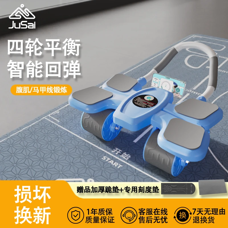 JUSAI/聚赛全新回弹健腹轮四轮腹肌轮腹部训练运动健身器械练腹肌