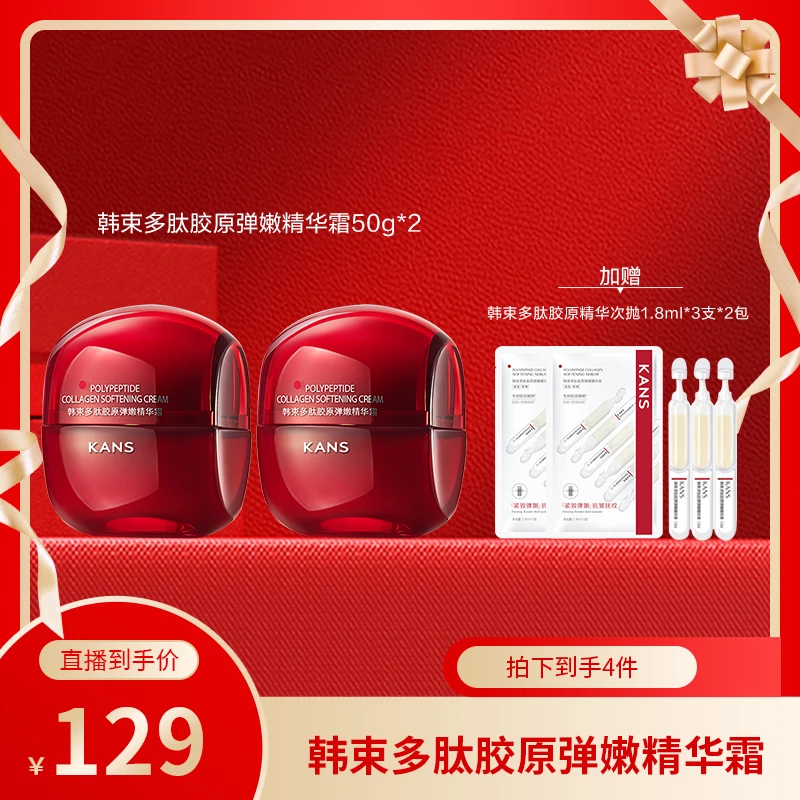 【畅快下单】韩束多肽胶原弹嫩精华霜1.15