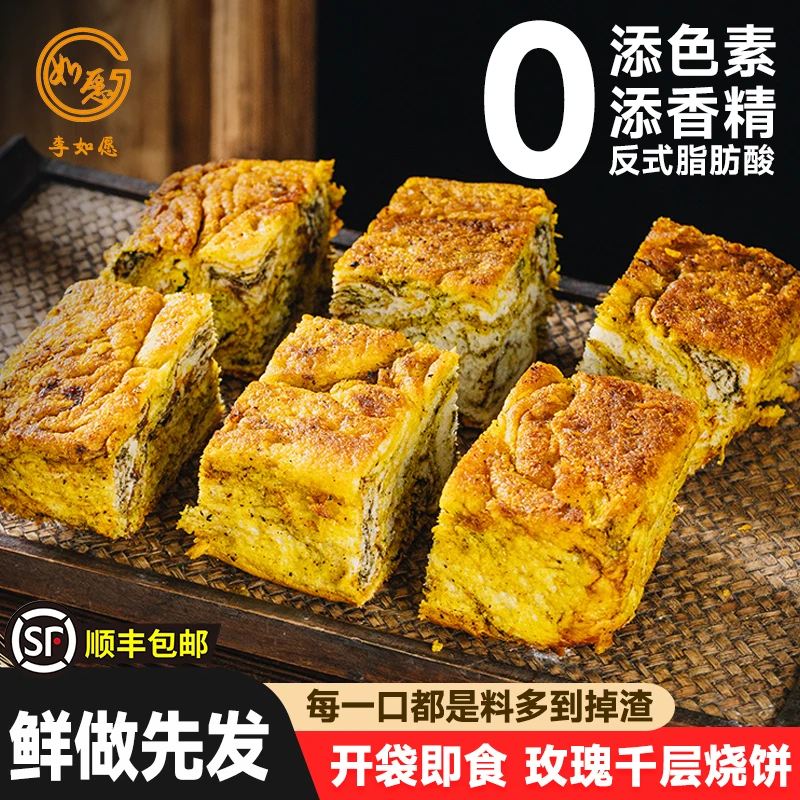 【嗨！甘肃专属】兰州老月饼玫瑰千层饼烧饼永登花馍馍美食胡麻饼