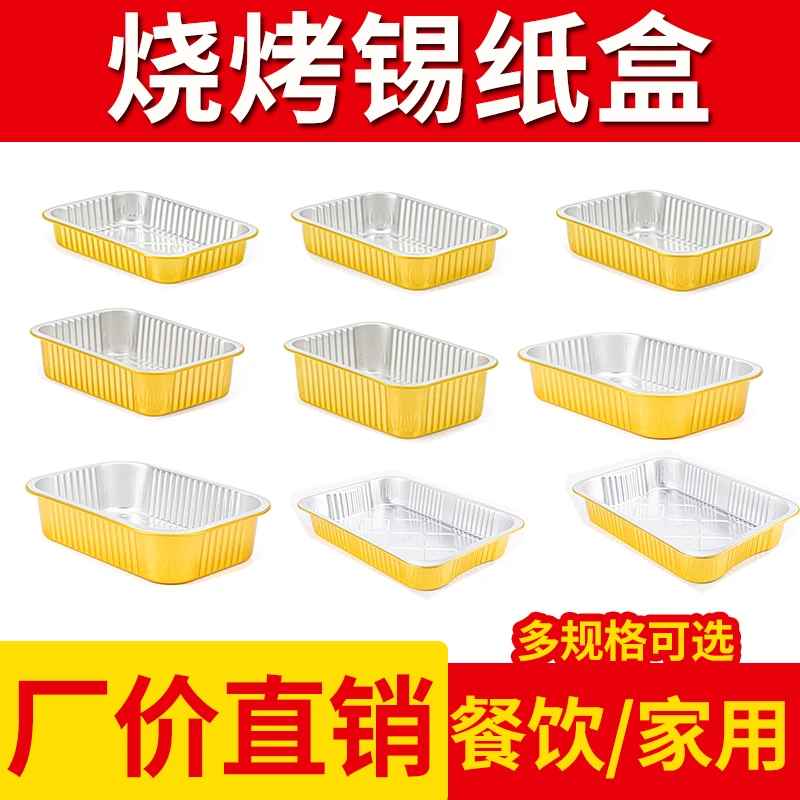 长方形锡纸盒一次性烧烤专用烤盘铝箔盒一次性打包盒餐金色锡纸盘