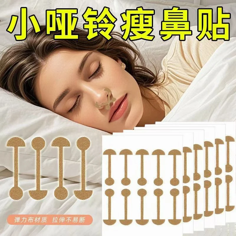 【张予曦同款】小哑铃鼻翼贴鼻翼缩小贴鼻子矫塑形贴睡觉大鼻孔神器