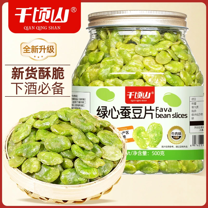 【1斤量贩装】绿心蚕豆片500g罐装牛肉味兰花豆胡豆解馋下酒菜零食