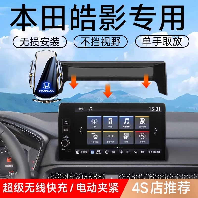 适用于24款本田皓影专用车载手机支架汽车用品内饰改装2025架配件